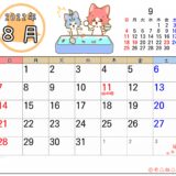 2022年8月カレンダー