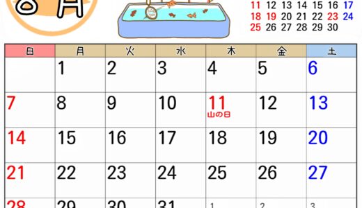 2022年8月カレンダー