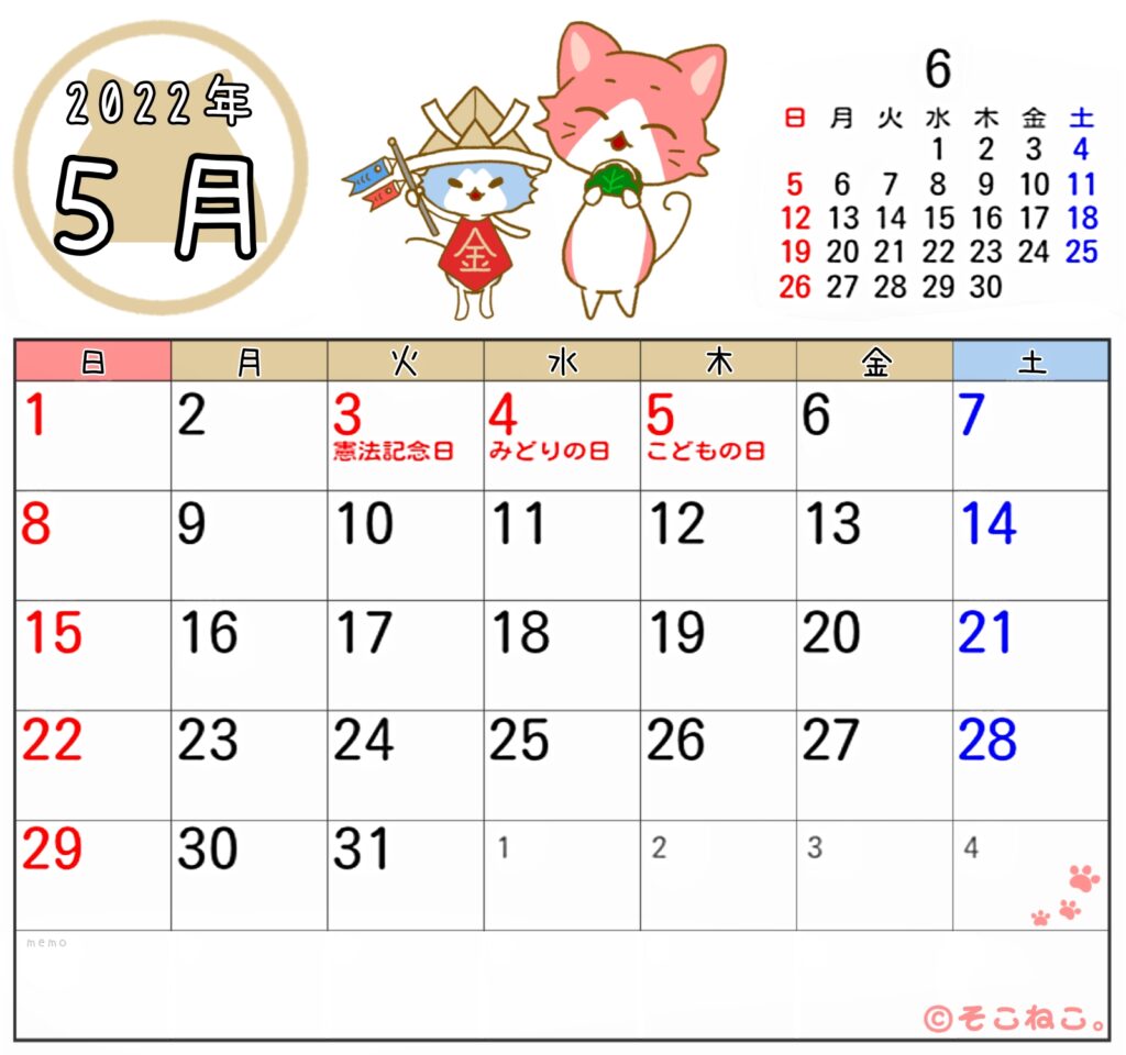 2022年5月カレンダー