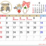 2022年5月カレンダー