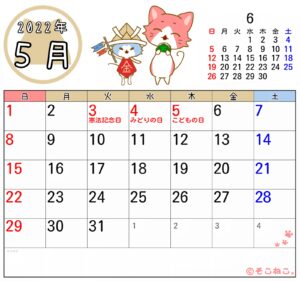 2022年5月カレンダー