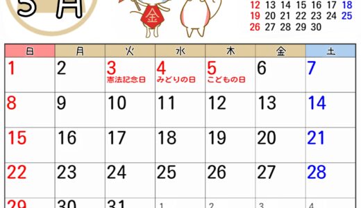 2022年5月カレンダー