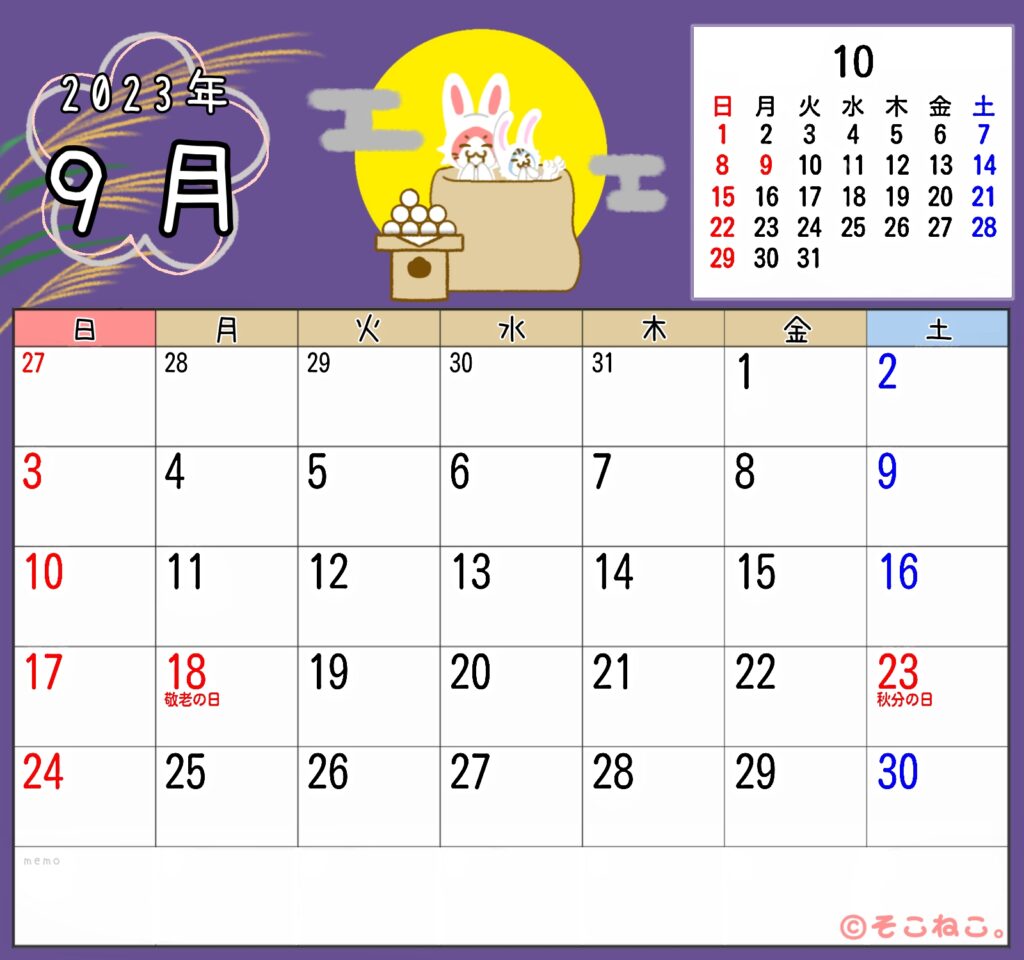 2023年9月カレンダー