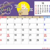 2023年9月カレンダー