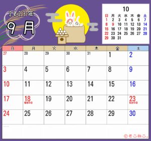 2023年9月カレンダー