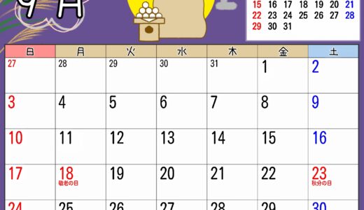 2023年9月カレンダー