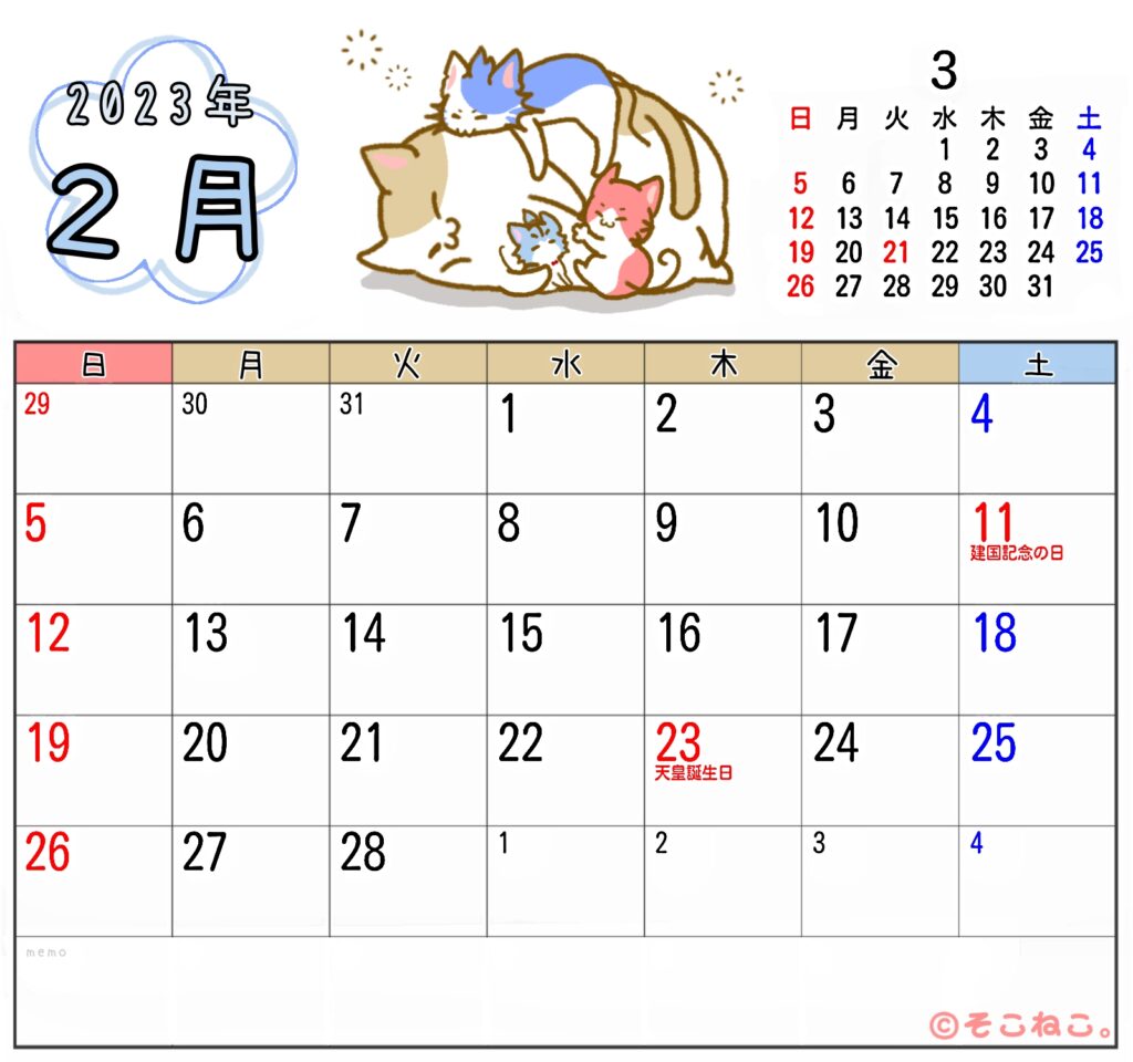 2023年2月カレンダー