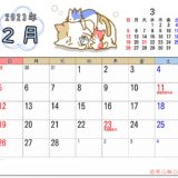 2023年2月カレンダー