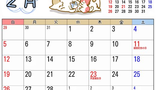 2023年2月カレンダー
