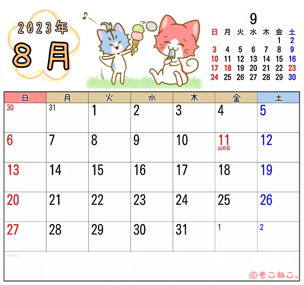 2023年8月カレンダー