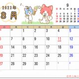 2023年8月カレンダー