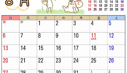 2023年8月カレンダー