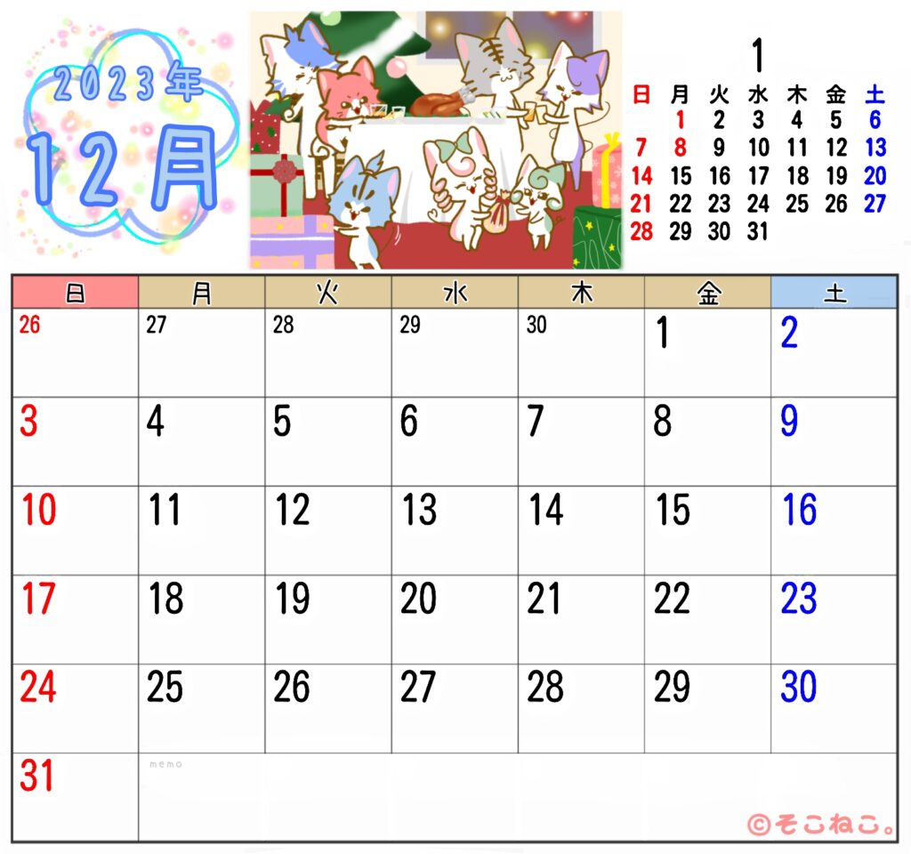 2023年12月カレンダー