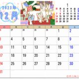 2023年12月カレンダー