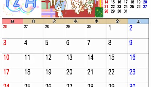 2023年12月カレンダー