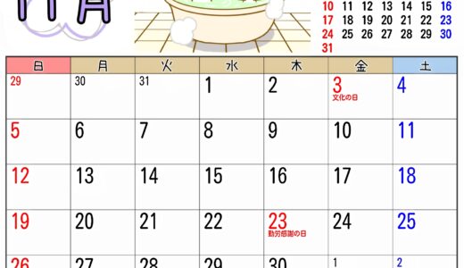 2023年11月カレンダー