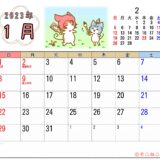2023年1月カレンダー