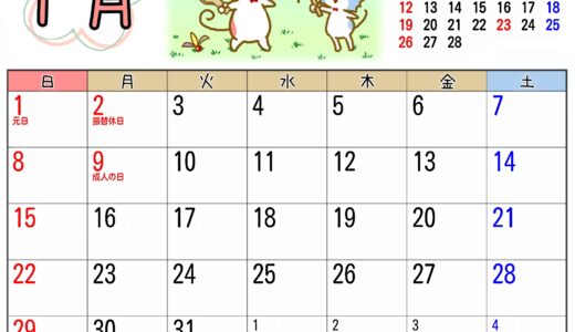 2023年1月カレンダー