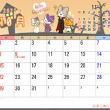 2023年10月カレンダー