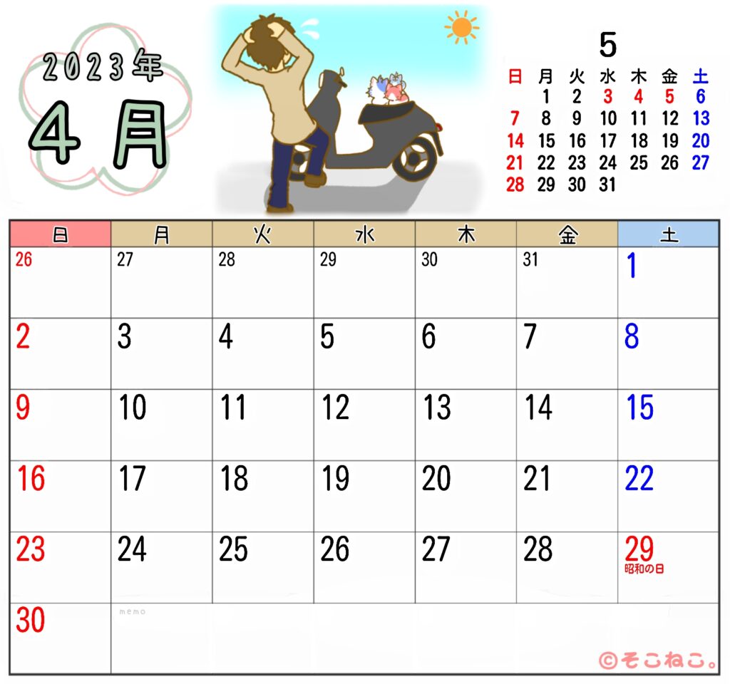 2023年4月カレンダー