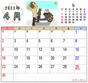 2023年4月カレンダー