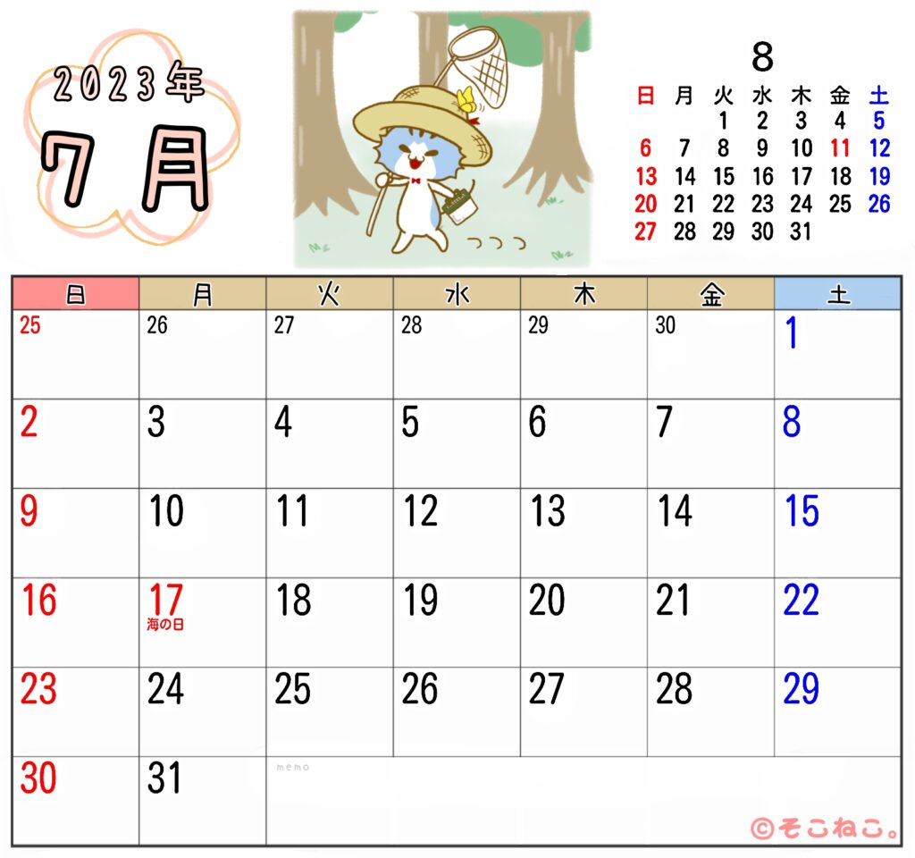 2023年7月カレンダー