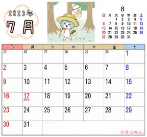 2023年7月カレンダー