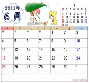2023年6月カレンダー