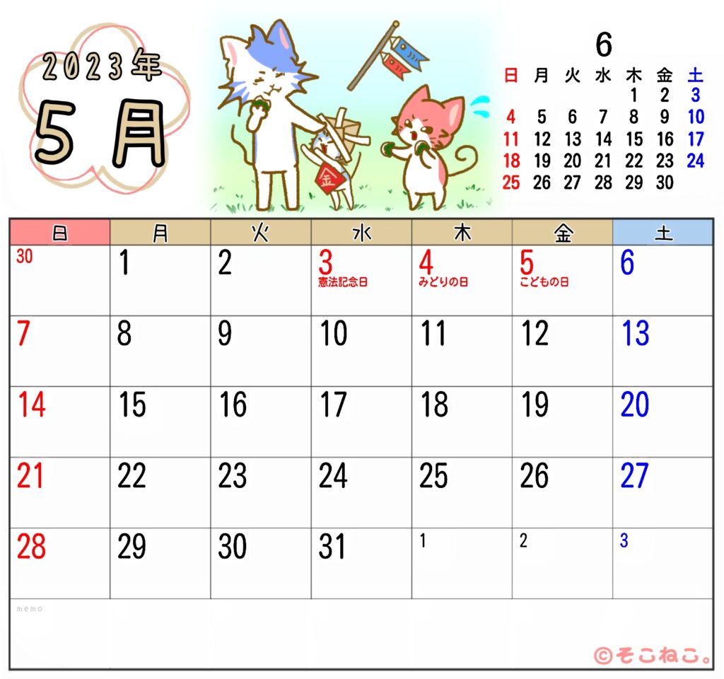 2023年5月カレンダー