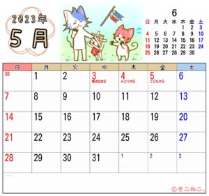 2023年5月カレンダー