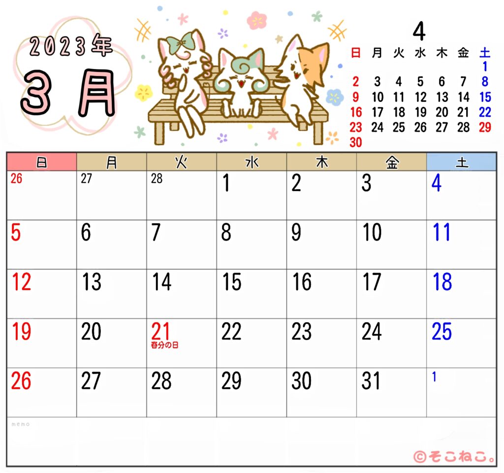 2023年3月カレンダー