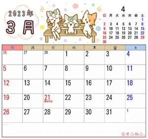 2023年3月カレンダー