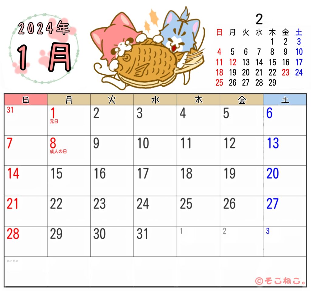 2024年1月カレンダー