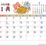 2024年1月カレンダー
