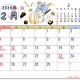2024年2月カレンダー