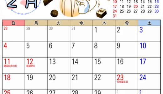 2024年 2月 カレンダー