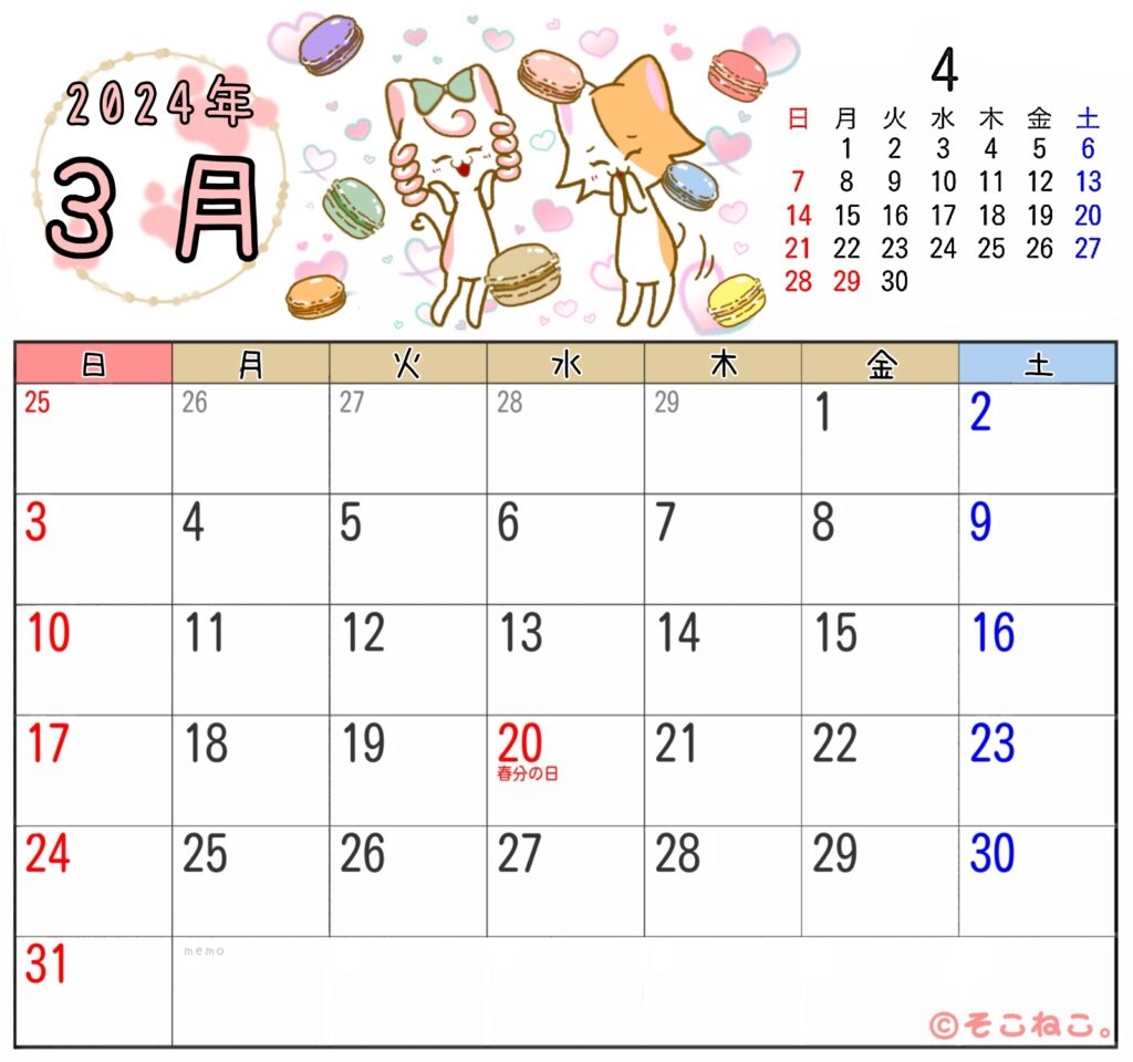 2024年3月カレンダー