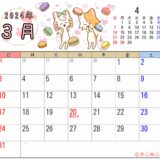 2024年3月カレンダー
