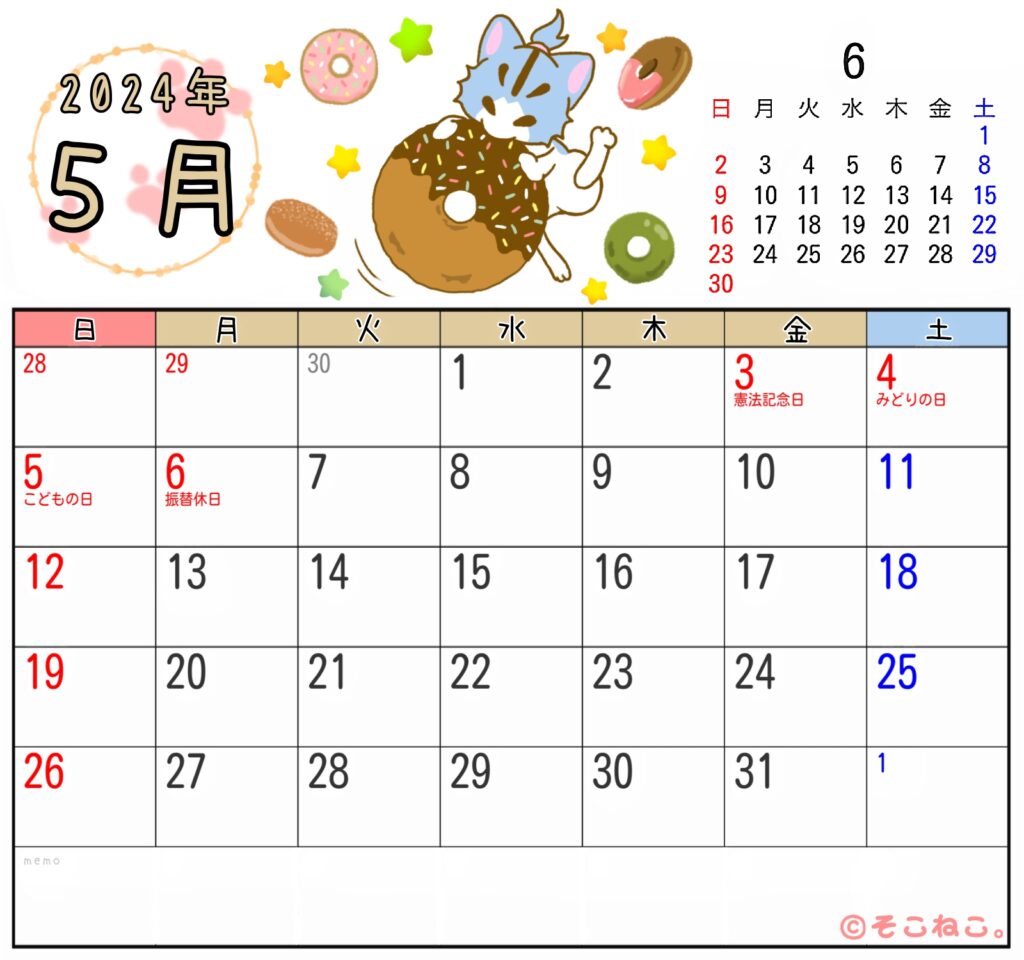 2024年5月カレンダー
