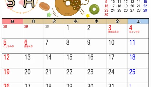 2024年 5月 カレンダー