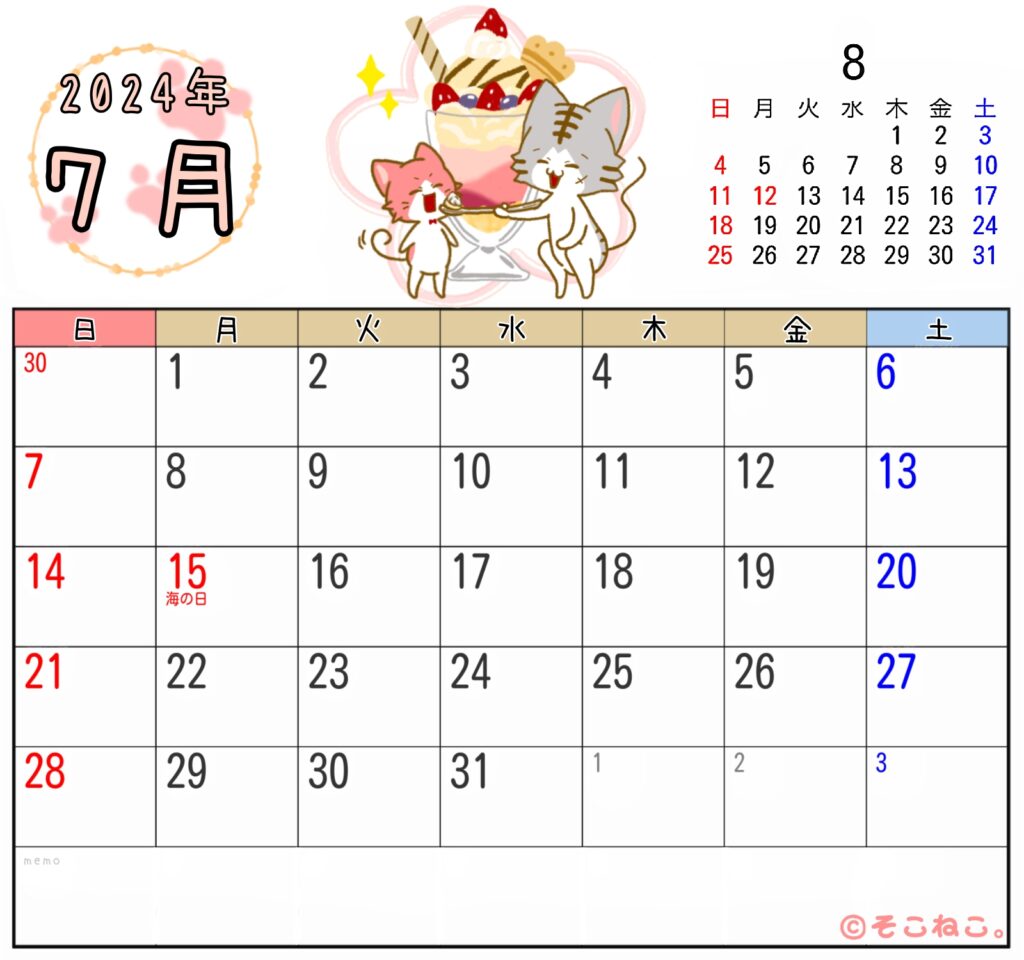2024年7月カレンダー
