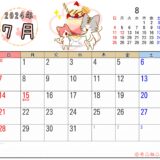 2024年7月カレンダー