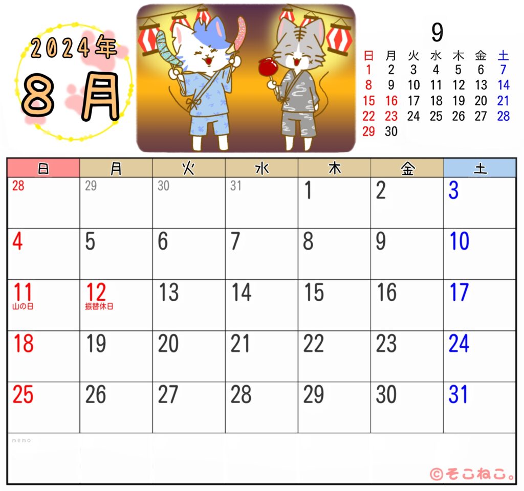 2024年8月カレンダー