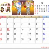 2024年8月カレンダー