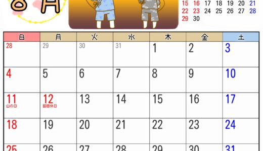 2024年 8月 カレンダー
