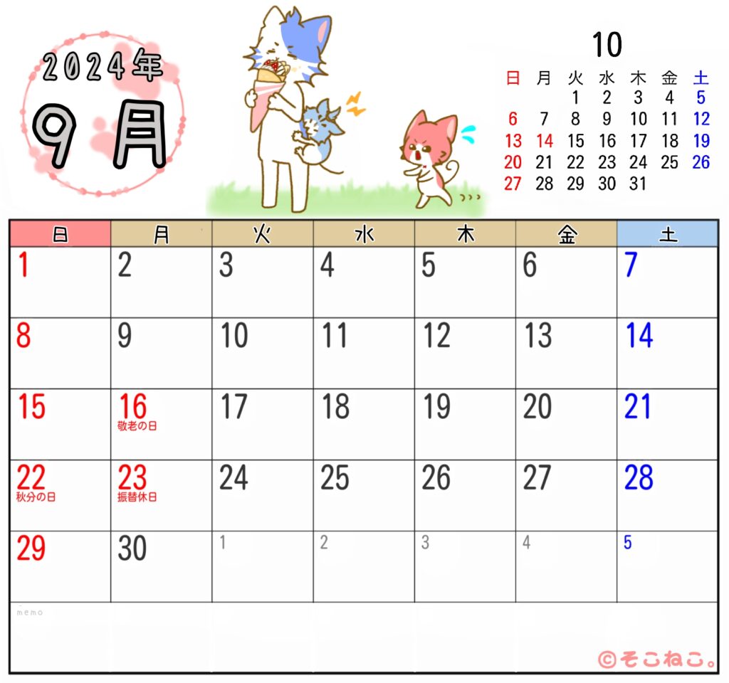2024年9月カレンダー