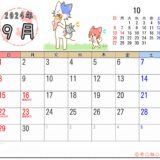 2024年9月カレンダー