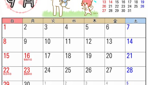 2024年 9月 カレンダー