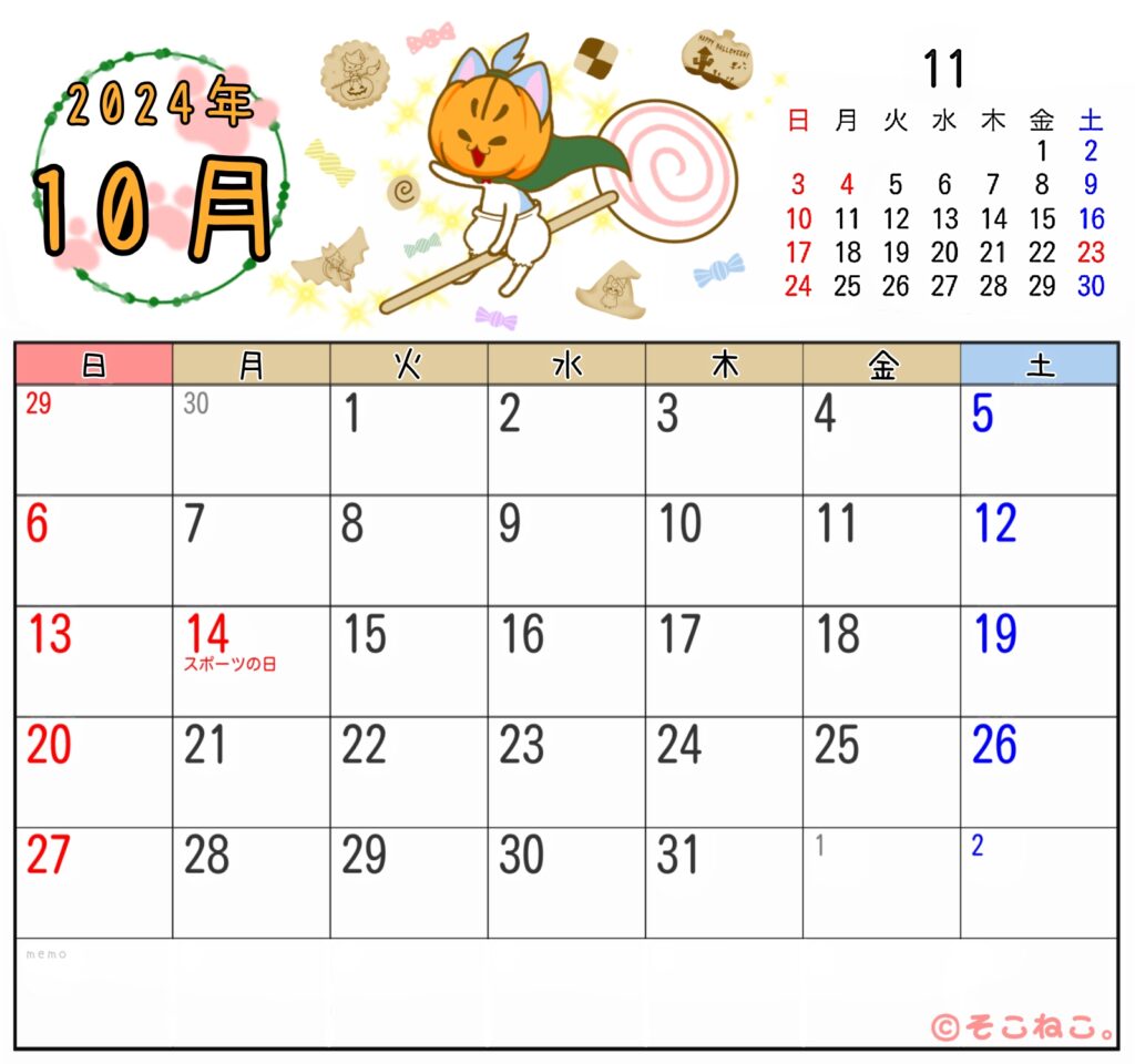 2024年10月カレンダー