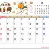 2024年10月カレンダー
